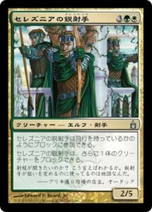 MTG ■金/日本語版■ 《セレズニアの鋭射手/Selesnya Sagittars》ラヴニカ：ギルドの都 RAV