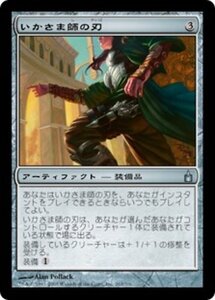 MTG ■無/日本語版■ 《いかさま師の刃/Grifter's Blade》ラヴニカ：ギルドの都 RAV