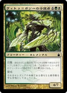 MTG ■金/日本語版■ 《ヴィトゥ＝ガジーの守護者/Guardian of Vitu-Ghazi》ラヴニカ：ギルドの都 RAV