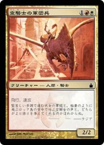 MTG ■金/日本語版■ 《空騎士の軍団兵/Skyknight Legionnaire》ラヴニカ：ギルドの都 RAV