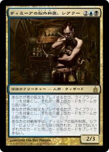 MTG ■金/日本語版■ 《ディミーアの脳外科医、シアクー/Circu, Dimir Lobotomist》ラヴニカ：ギルドの都 RAV