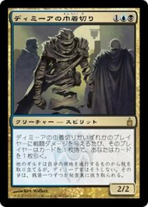 MTG ■金/日本語版■ 《ディミーアの巾着切り/Dimir Cutpurse》ラヴニカ：ギルドの都 RAV