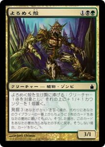 MTG ■金/日本語版■ 《よろめく殻/Shambling Shell》ラヴニカ：ギルドの都 RAV