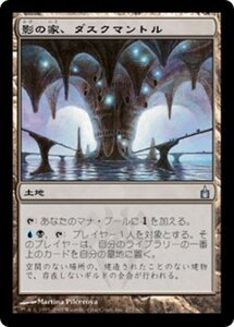 MTG ■土地/日本語版■ 《影の家、ダスクマントル/Duskmantle, House of Shadow》ラヴニカ：ギルドの都 RAV