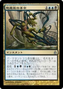 MTG ■金/日本語版■ 《地底街の手中/Clutch of the Undercity》ラヴニカ：ギルドの都 RAV