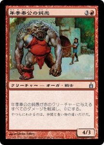 MTG ■赤/日本語版■ 《年季奉公の鈍愚/Indentured Oaf》ラヴニカ：ギルドの都 RAV