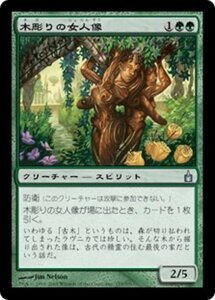 MTG ■緑/日本語版■ 《木彫りの女人像/Carven Caryatid》ラヴニカ：ギルドの都 RAV