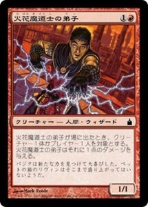 MTG ■赤/日本語版■ 《火花魔道士の弟子/Sparkmage Apprentice》ラヴニカ：ギルドの都 RAV