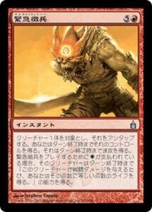 MTG ■赤/日本語版■ 《緊急徴兵/Flash Conscription》ラヴニカ：ギルドの都 RAV