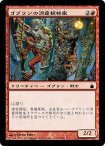 MTG ■赤/日本語版■ 《ゴブリンの洞窟探検家/Goblin Spelunkers》ラヴニカ：ギルドの都 RAV