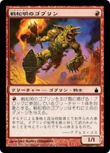 MTG ■赤/日本語版■ 《戦松明のゴブリン/War-Torch Goblin》ラヴニカ：ギルドの都 RAV