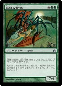 MTG ■緑/日本語版■ 《巨体の蜘蛛/Goliath Spider》ラヴニカ：ギルドの都 RAV