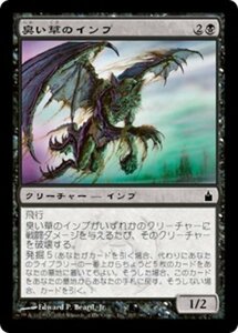 MTG ■黒/日本語版■ 《臭い草のインプ/Stinkweed Imp》ラヴニカ：ギルドの都 RAV