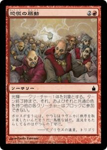 MTG ■赤/日本語版■ 《恐慌の扇動/Incite Hysteria》ラヴニカ：ギルドの都 RAV