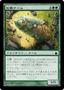 MTG ■緑/日本語版■ 《包囲ワーム/Siege Wurm》ラヴニカ：ギルドの都 RAV