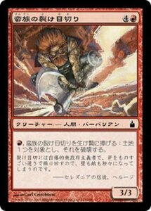 MTG ■赤/日本語版■ 《蛮族の裂け目切り/Barbarian Riftcutter》ラヴニカ：ギルドの都 RAV