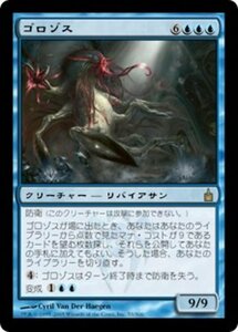 MTG ■青/日本語版■ 《ゴロゾス/Grozoth》ラヴニカ：ギルドの都 RAV