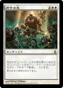 MTG ■白/日本語版■ 《認可の光/Light of Sanction》ラヴニカ：ギルドの都 RAV