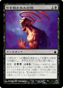 MTG ■黒/日本語版■ 《引き裂かれた記憶/Shred Memory》ラヴニカ：ギルドの都 RAV