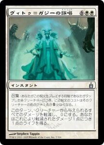 MTG ■白/日本語版■ 《ヴィトゥ＝ガジーの詠唱/Chant of Vitu-Ghazi》ラヴニカ：ギルドの都 RAV