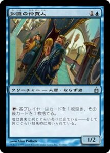 MTG ■青/日本語版■ 《知識の仲買人/Lore Broker》ラヴニカ：ギルドの都 RAV