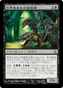 MTG ■黒/日本語版■ 《冥界生まれの密集軍/Netherborn Phalanx》ラヴニカ：ギルドの都 RAV