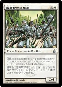 MTG ■白/日本語版■ 《議事会の密集軍/Conclave Phalanx》ラヴニカ：ギルドの都 RAV