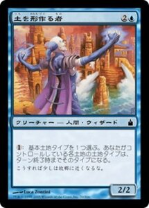 MTG ■青/日本語版■ 《土を形作る者/Terraformer》ラヴニカ：ギルドの都 RAV