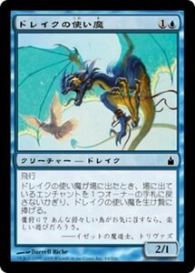 MTG ■青/日本語版■ 《ドレイクの使い魔/Drake Familiar》ラヴニカ：ギルドの都 RAV