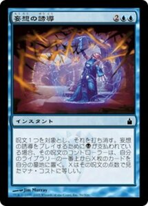 MTG ■青/日本語版■ 《妄想の誘導/Induce Paranoia》ラヴニカ：ギルドの都 RAV