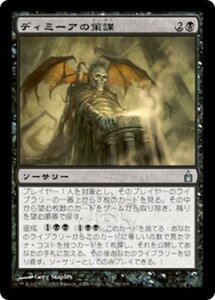 MTG ■黒/日本語版■ 《ディミーアの策謀/Dimir Machinations》ラヴニカ：ギルドの都 RAV