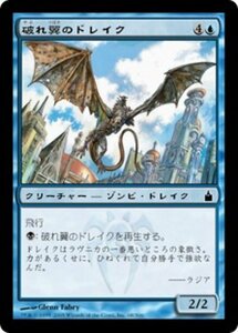 MTG ■青/日本語版■ 《破れ翼のドレイク/Tattered Drake》ラヴニカ：ギルドの都 RAV