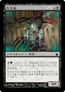 MTG ■黒/日本語版■ 《死足虫/Mortipede》ラヴニカ：ギルドの都 RAV