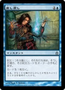 MTG ■青/日本語版■ 《差し戻し/Remand》ラヴニカ：ギルドの都 RAV