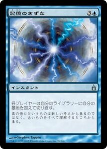 MTG ■青/日本語版■ 《記憶のきずな/Mnemonic Nexus》ラヴニカ：ギルドの都 RAV