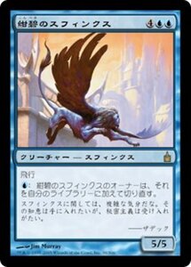 MTG ■青/日本語版■ 《紺碧のスフィンクス/Cerulean Sphinx》ラヴニカ：ギルドの都 RAV