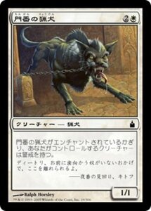 MTG ■白/日本語版■ 《門番の猟犬/Gate Hound》ラヴニカ：ギルドの都 RAV