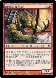 MTG ■赤/日本語版■ 《霜剣山の呪刃/Sokenzan Spellblade》神河救済 SOK