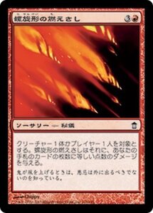 MTG ■赤/日本語版■ 《螺旋形の燃えさし/Spiraling Embers》神河救済 SOK