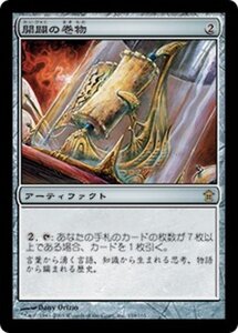 MTG ■無/日本語版■ 《開闢の巻物/Scroll of Origins》神河救済 SOK