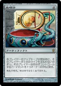 MTG ■無/日本語版■ 《血時計/Blood Clock》神河救済 SOK