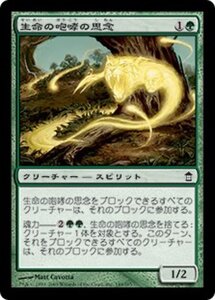 MTG ■緑/日本語版■ 《生命の咆哮の思念/Shinen of Life's Roar》神河救済 SOK