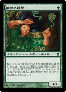 MTG ■緑/日本語版■ 《確約の神主/Promised Kannushi》神河救済 SOK