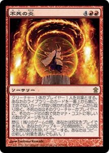 MTG ■赤/日本語版■ 《不死の炎/Undying Flames》神河救済 SOK