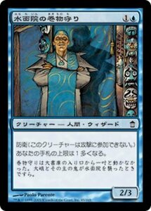 MTG ■青/日本語版■ 《水面院の巻物守り/Minamo Scrollkeeper》神河救済 SOK