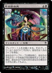 MTG ■黒/日本語版■ 《千の針の死/Death of a Thousand Stings》神河救済 SOK