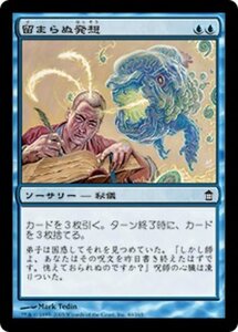 MTG ■青/日本語版■ 《留まらぬ発想/Ideas Unbound》神河救済 SOK