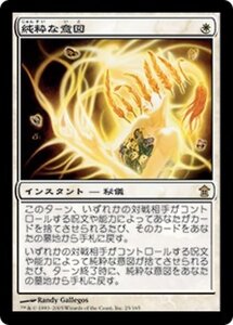 MTG ■白/日本語版■ 《純粋な意図/Pure Intentions》神河救済 SOK