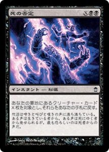 MTG ■黒/日本語版■ 《死の否定/Death Denied》神河救済 SOK