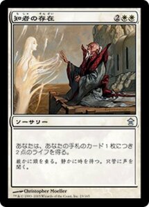 MTG ■白/日本語版■ 《知者の存在/Presence of the Wise》神河救済 SOK